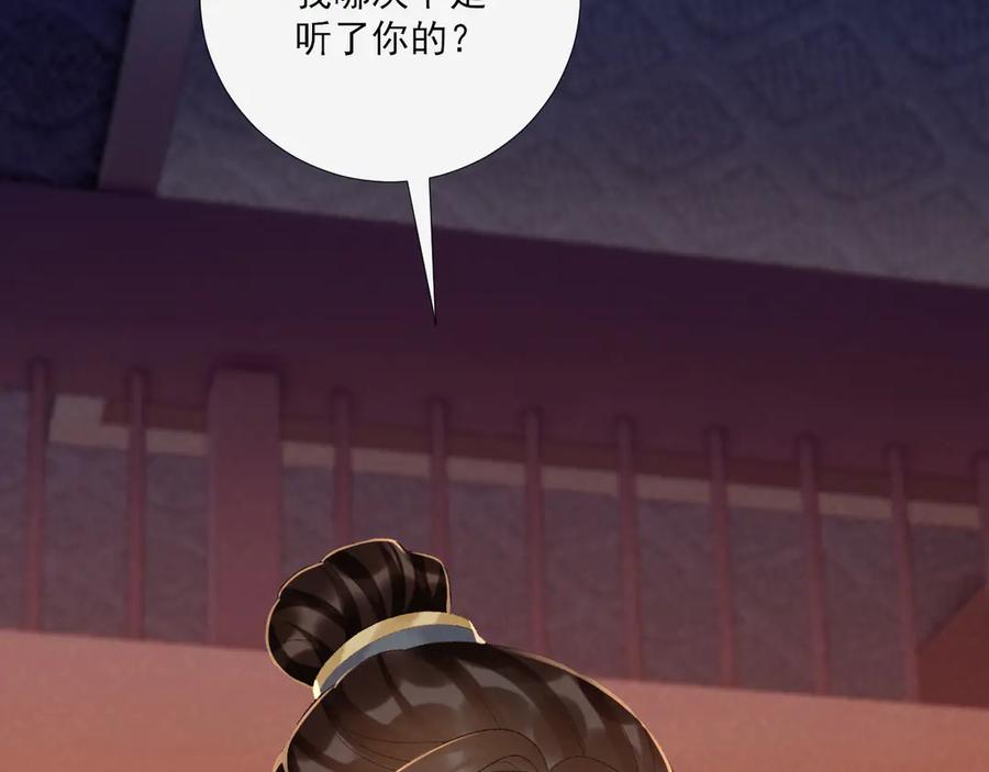 病态诱捕 第121话 主动 第83页