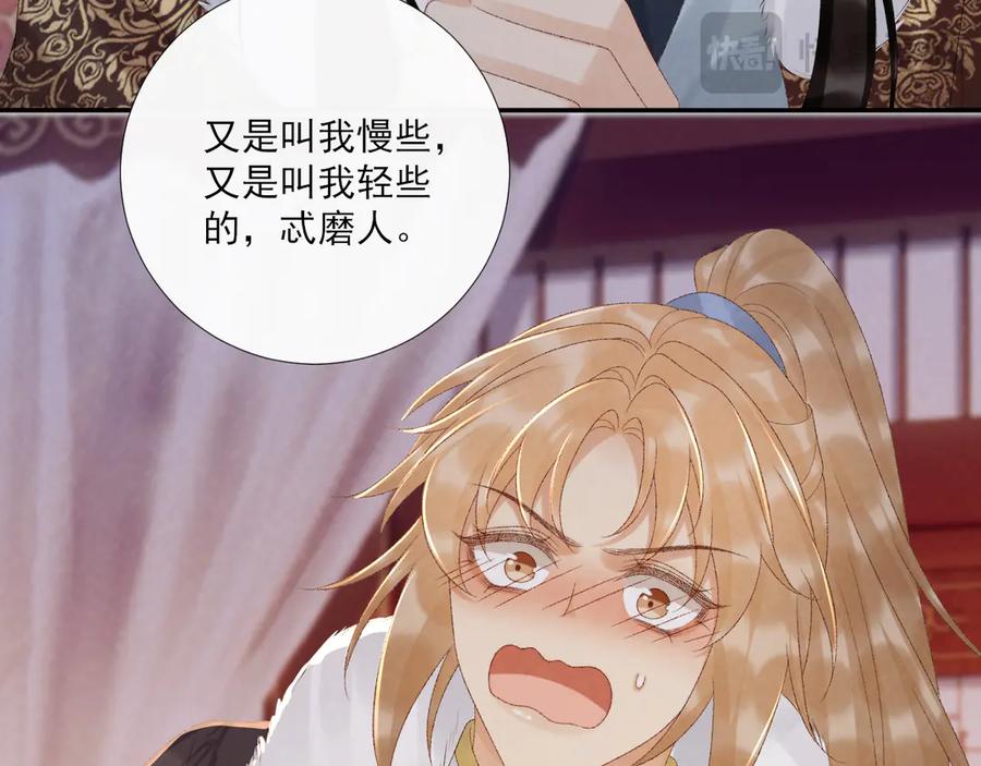 病态诱捕 第121话 主动 第74页