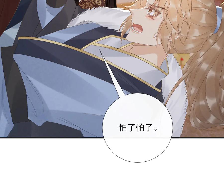 病态诱捕 第121话 主动 第57页