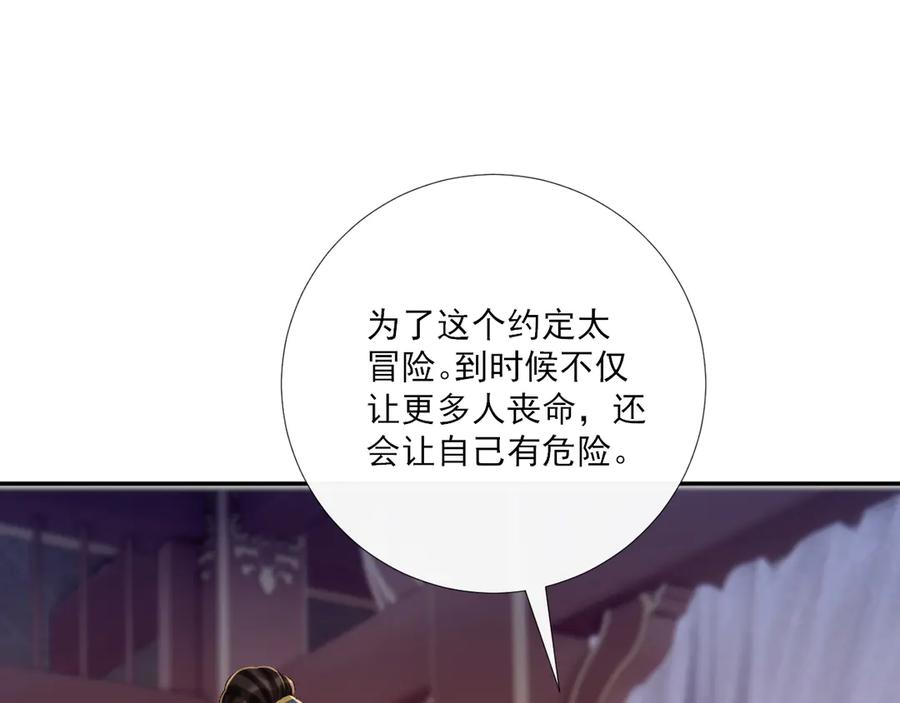 病态诱捕 第121话 主动 第63页