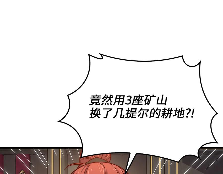 领主大人的金币用不完 - 第130话 幕后策划的人 - 第218张图