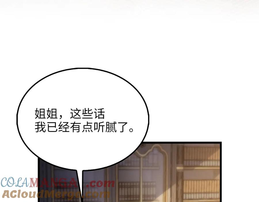 领主大人的金币用不完 - 第130话 幕后策划的人 - 第225张图