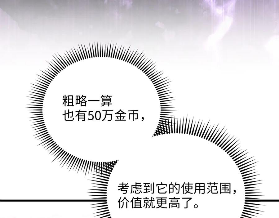 领主大人的金币用不完 - 第130话 幕后策划的人 - 第206张图