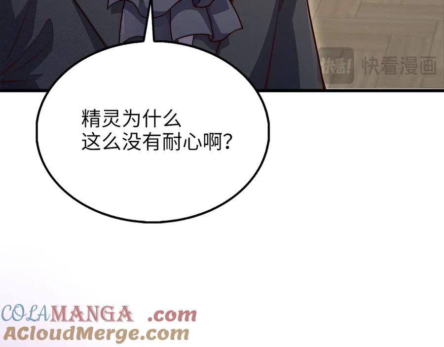 领主大人的金币用不完 - 第131话 高级精灵 - 第49张图