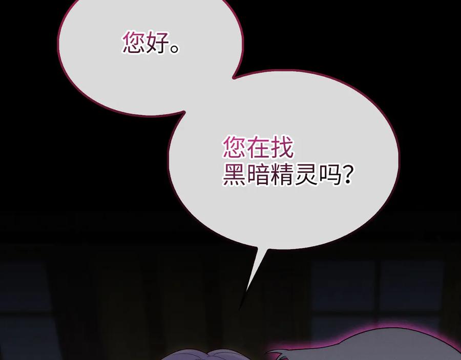 领主大人的金币用不完 - 第131话 高级精灵 - 第71张图