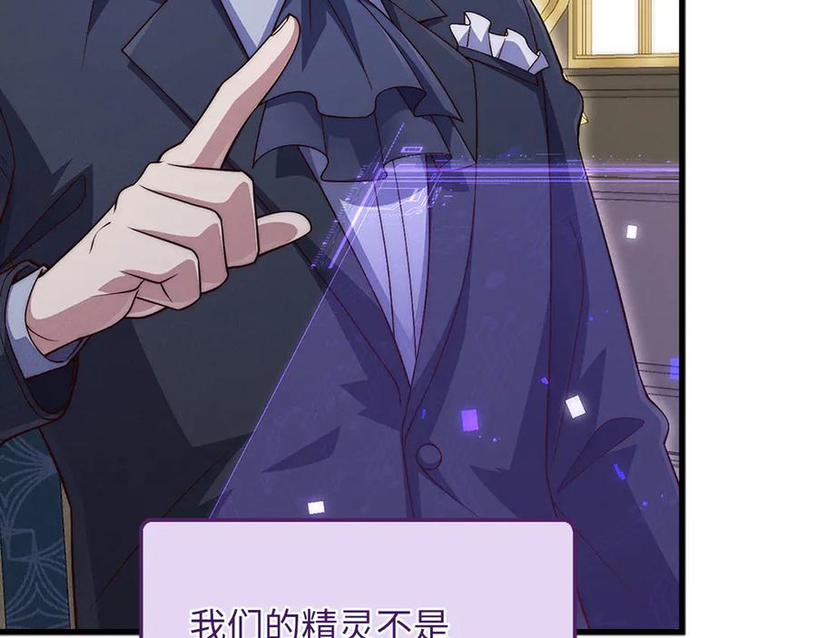 领主大人的金币用不完 - 第131话 高级精灵 - 第76张图