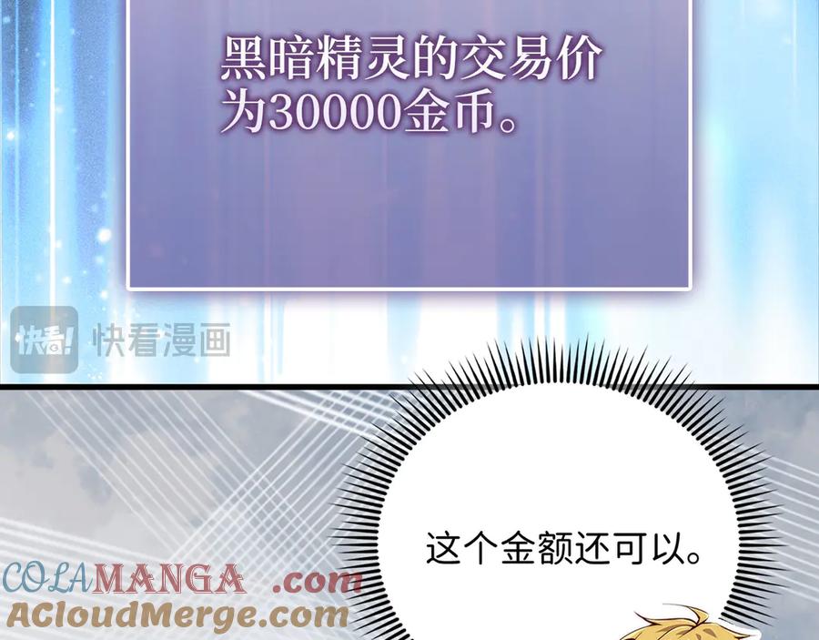 领主大人的金币用不完 - 第131话 高级精灵 - 第81张图