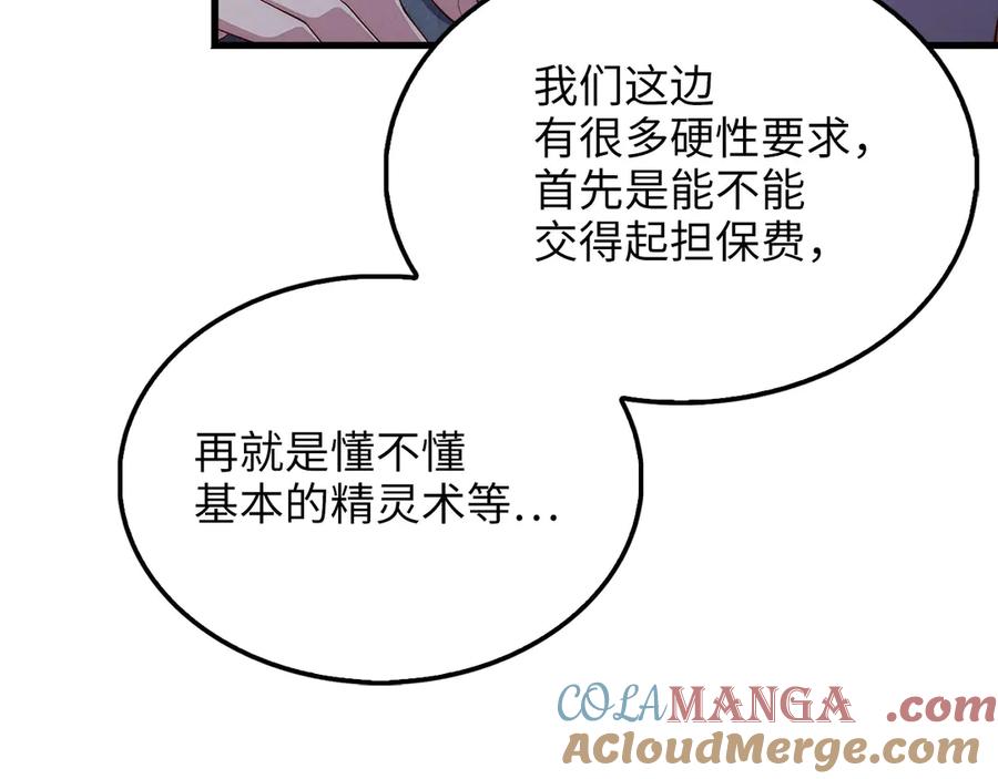 领主大人的金币用不完 - 第131话 高级精灵 - 第85张图