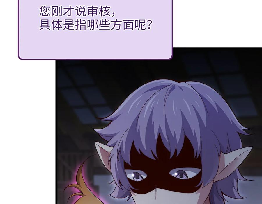 领主大人的金币用不完 - 第131话 高级精灵 - 第83张图