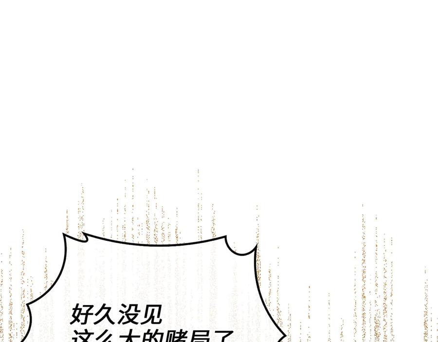 领主大人的金币用不完 - 第135话 对赌 - 第39张图