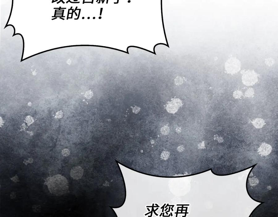 领主大人的金币用不完 - 第136话 妥协 - 第214张图