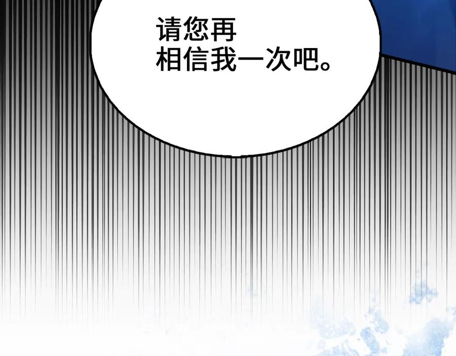 领主大人的金币用不完 - 第137话 你会后悔的！ - 第108张图