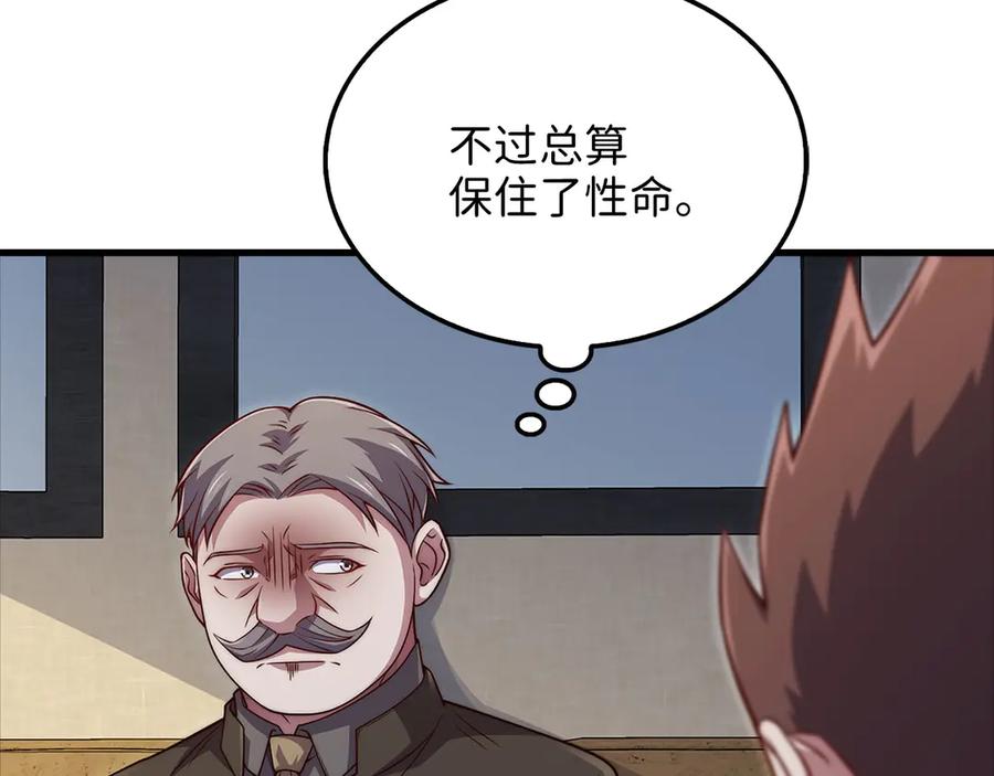 领主大人的金币用不完 - 第137话 你会后悔的！ - 第130张图