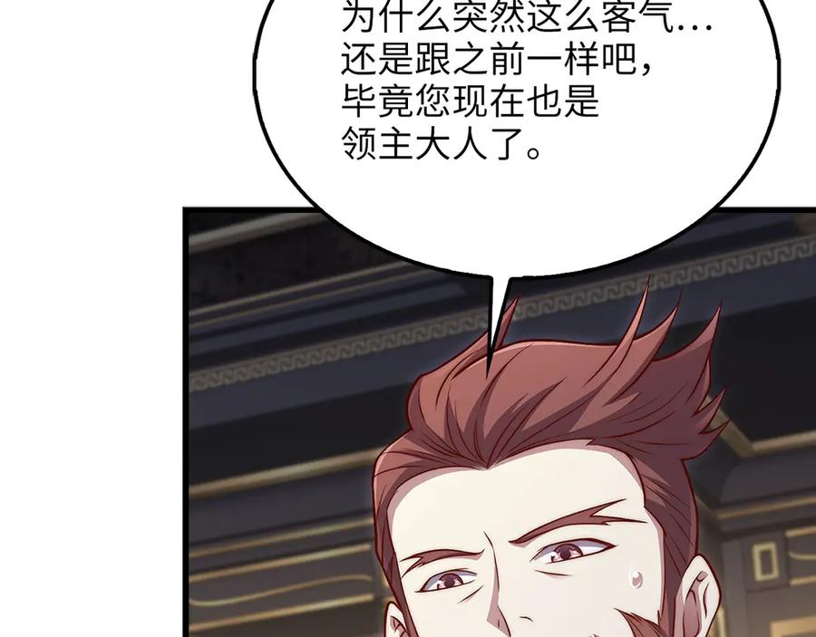 领主大人的金币用不完 - 第138话 卷纸 - 第155张图