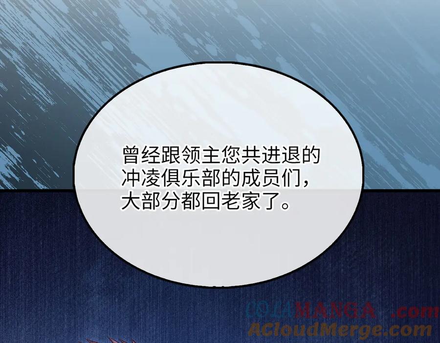 领主大人的金币用不完 - 第138话 卷纸 - 第161张图