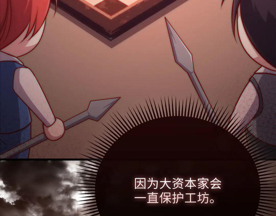 领主大人的金币用不完 - 第139话 自导自演 - 第192张图