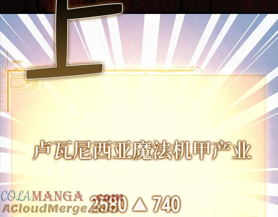 领主大人的金币用不完 - 第139话 自导自演 - 第173张图