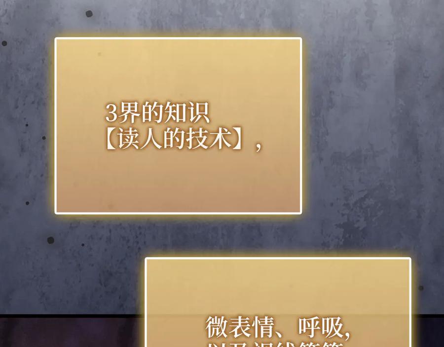 领主大人的金币用不完 - 第144话 伪装 - 第86张图