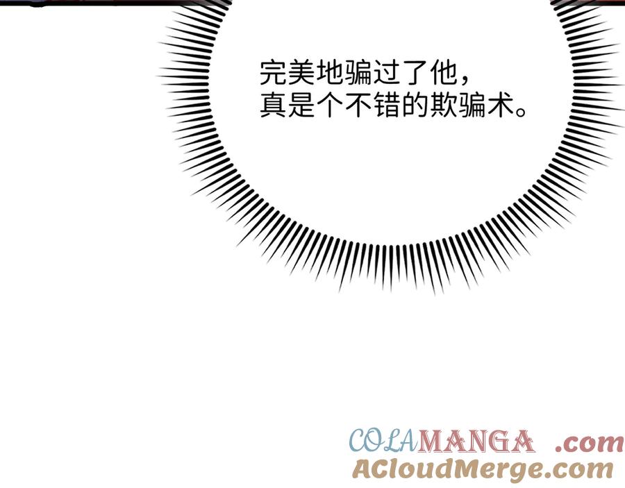 领主大人的金币用不完 - 第144话 伪装 - 第89张图