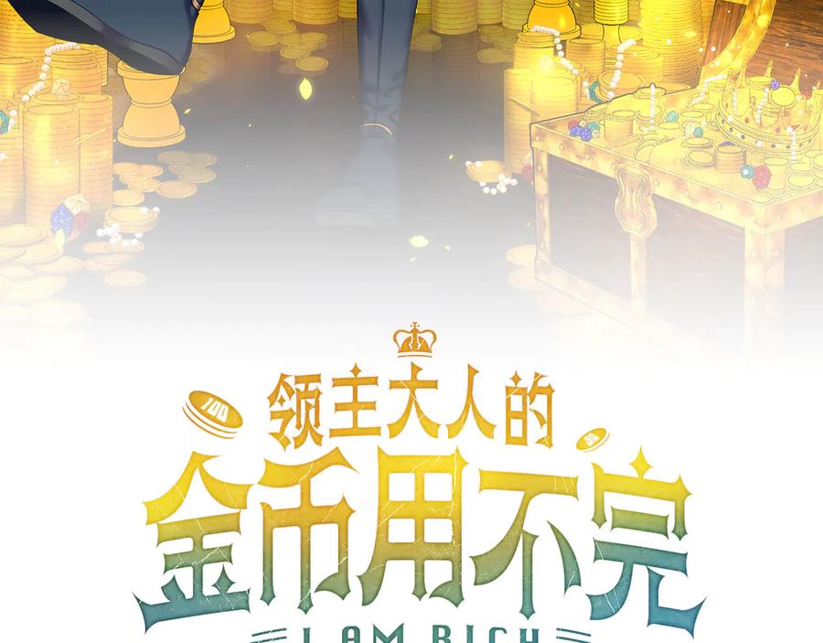 领主大人的金币用不完 - 第144话 伪装 - 第54张图
