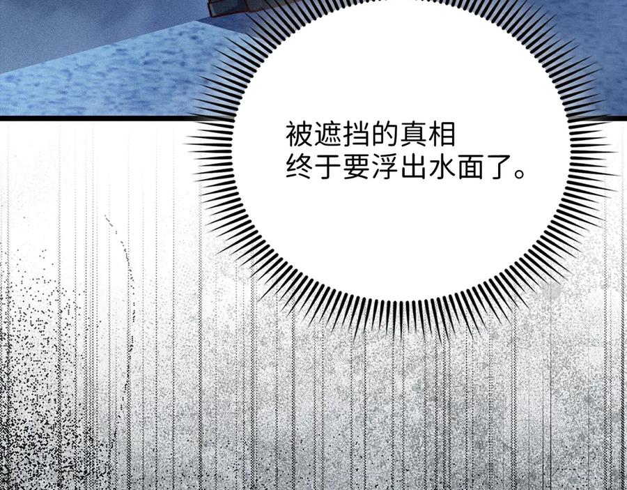 领主大人的金币用不完 - 第144话 伪装 - 第92张图