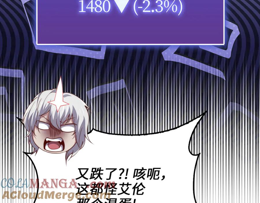 领主大人的金币用不完 - 第146话 艾害互助会 - 第129张图