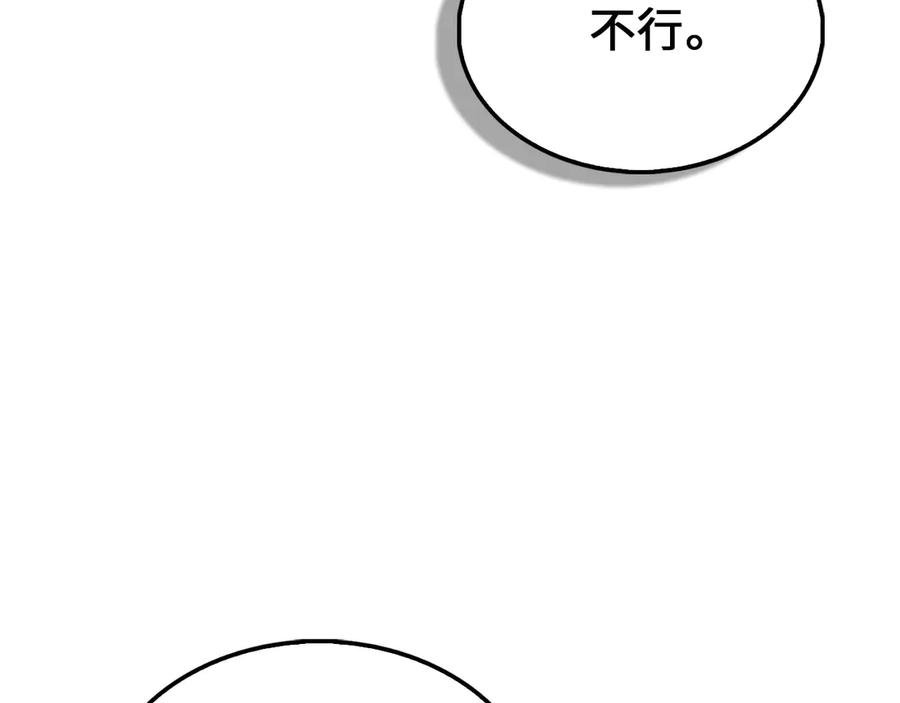 领主大人的金币用不完 - 第146话 艾害互助会 - 第180张图