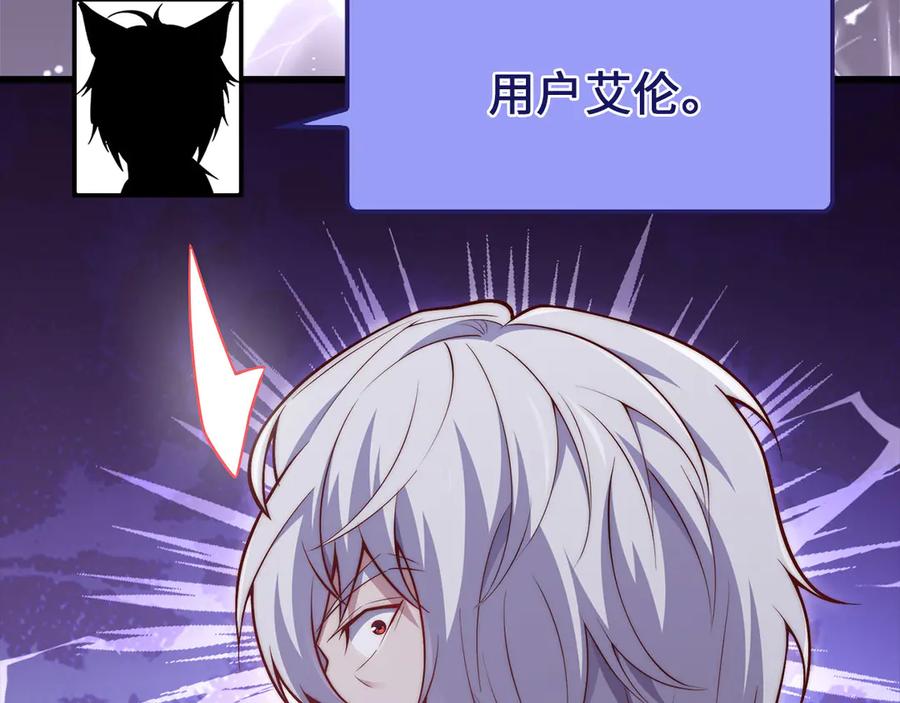 领主大人的金币用不完 - 第146话 艾害互助会 - 第210张图