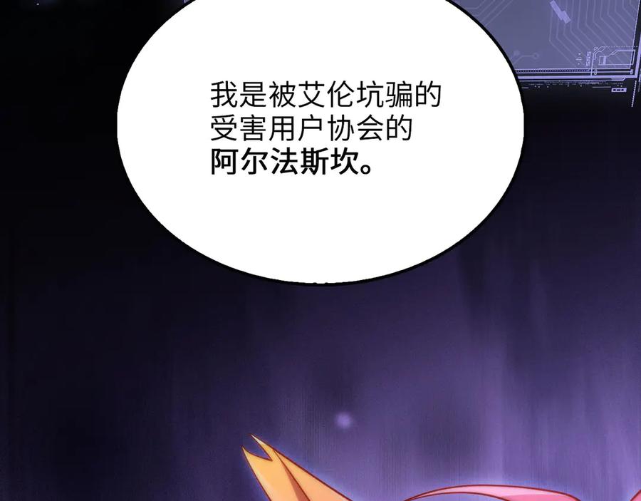 领主大人的金币用不完 - 第146话 艾害互助会 - 第230张图