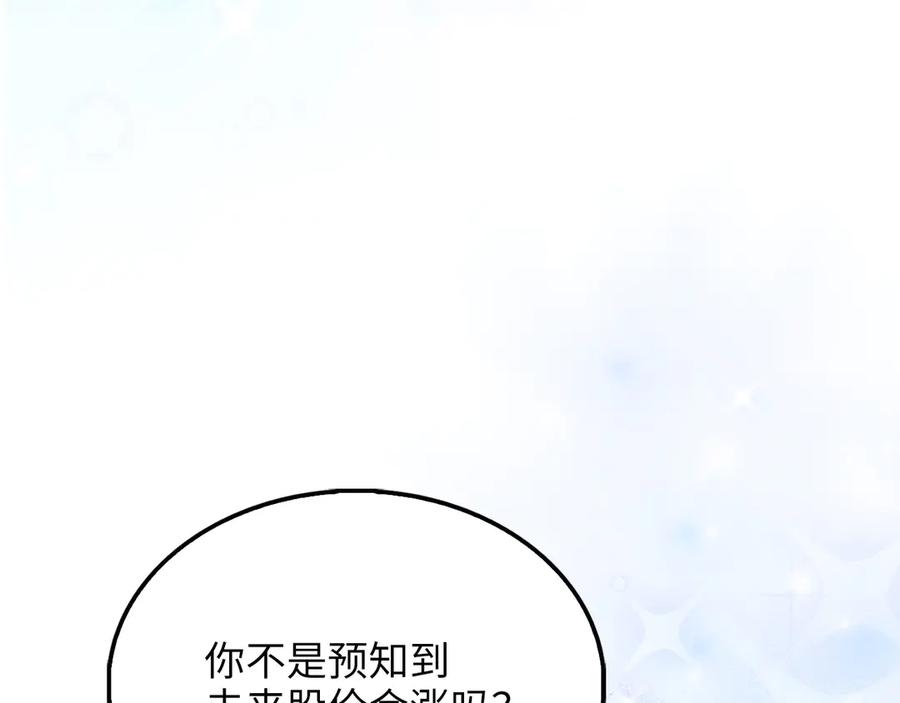 领主大人的金币用不完 - 第146话 艾害互助会 - 第135张图