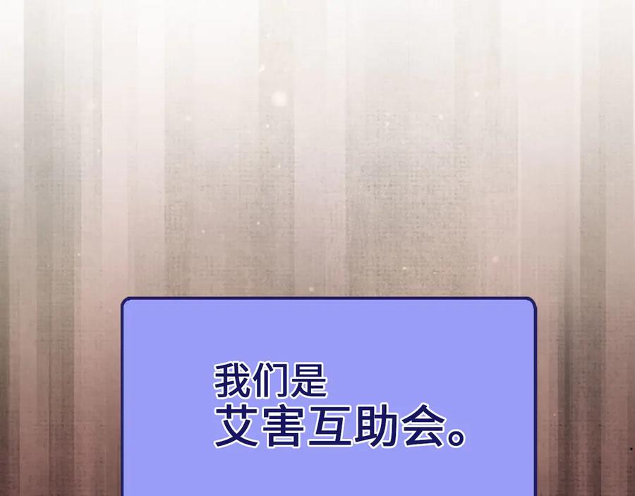 领主大人的金币用不完 - 第146话 艾害互助会 - 第218张图