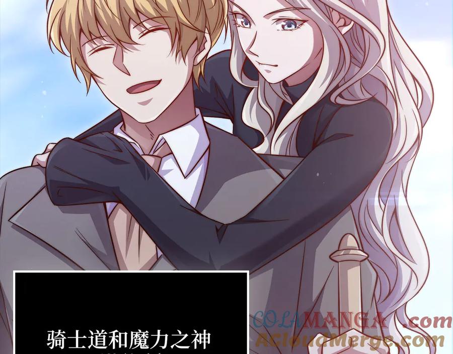 领主大人的金币用不完 - 第146话 艾害互助会 - 第137张图