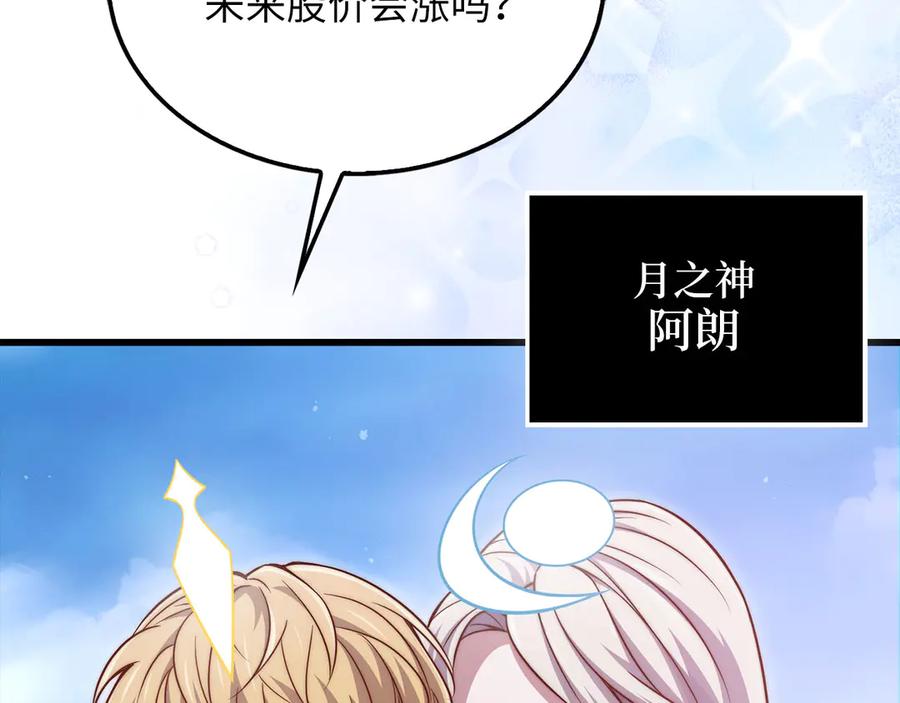 领主大人的金币用不完 - 第146话 艾害互助会 - 第136张图