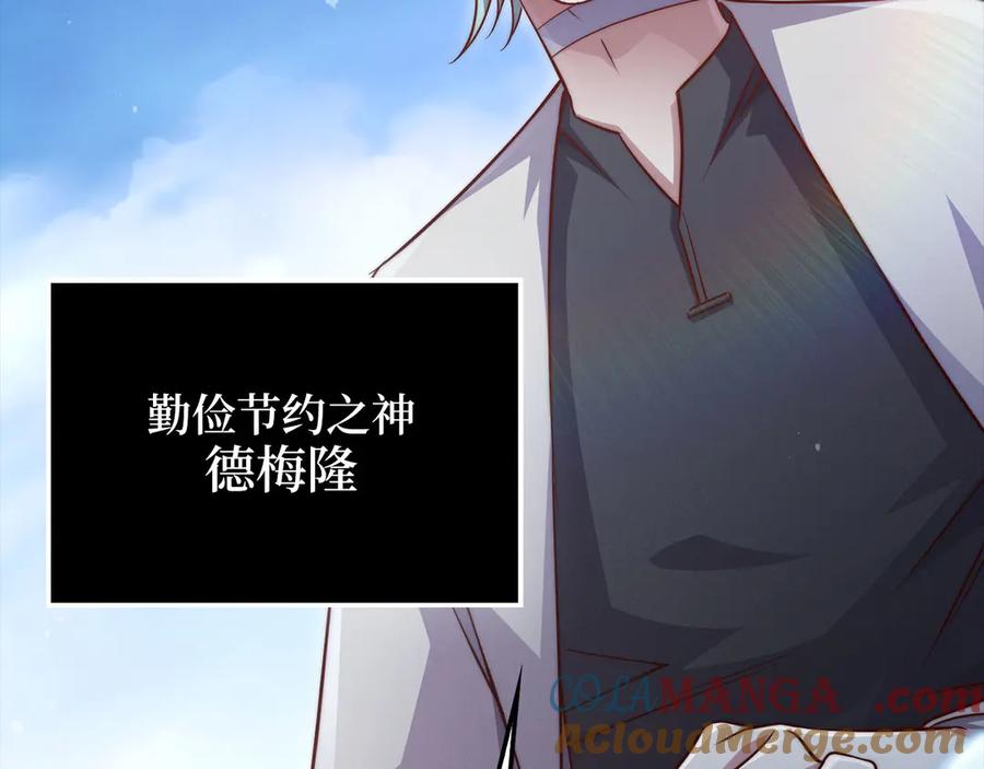 领主大人的金币用不完 - 第146话 艾害互助会 - 第133张图