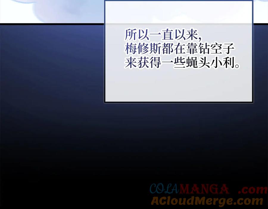 领主大人的金币用不完 - 第146话 艾害互助会 - 第149张图