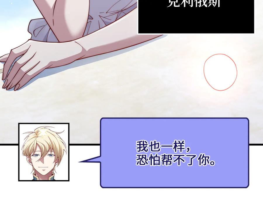 领主大人的金币用不完 - 第146话 艾害互助会 - 第176张图