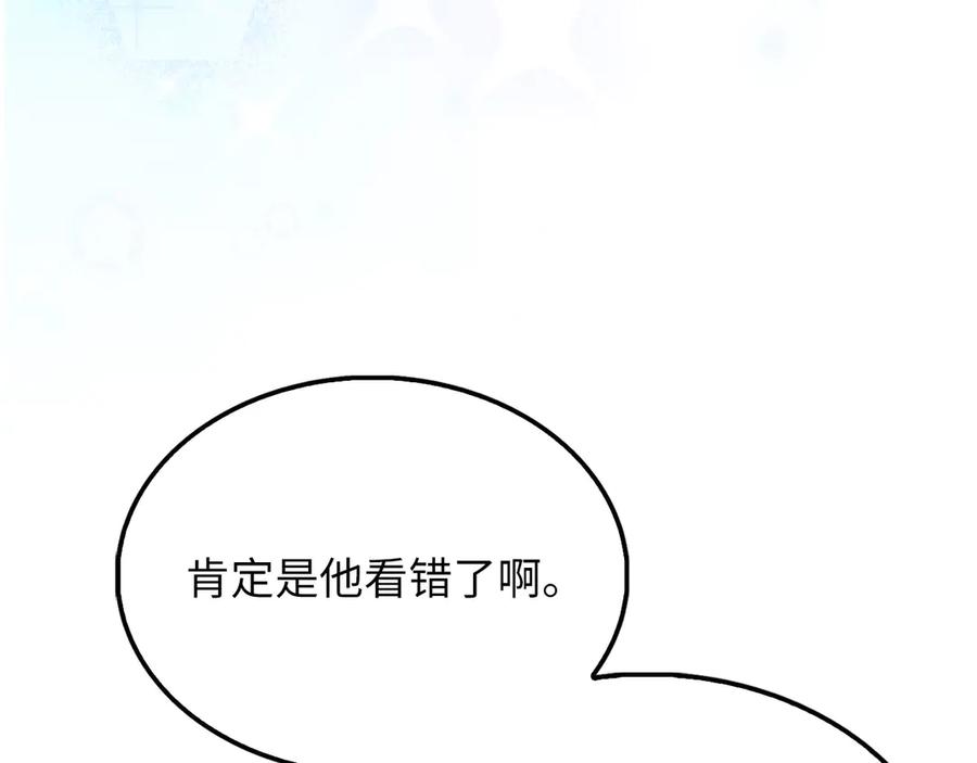 领主大人的金币用不完 - 第146话 艾害互助会 - 第139张图