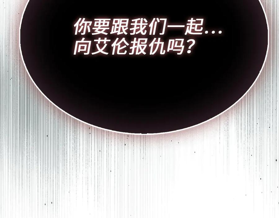 领主大人的金币用不完 - 第146话 艾害互助会 - 第234张图