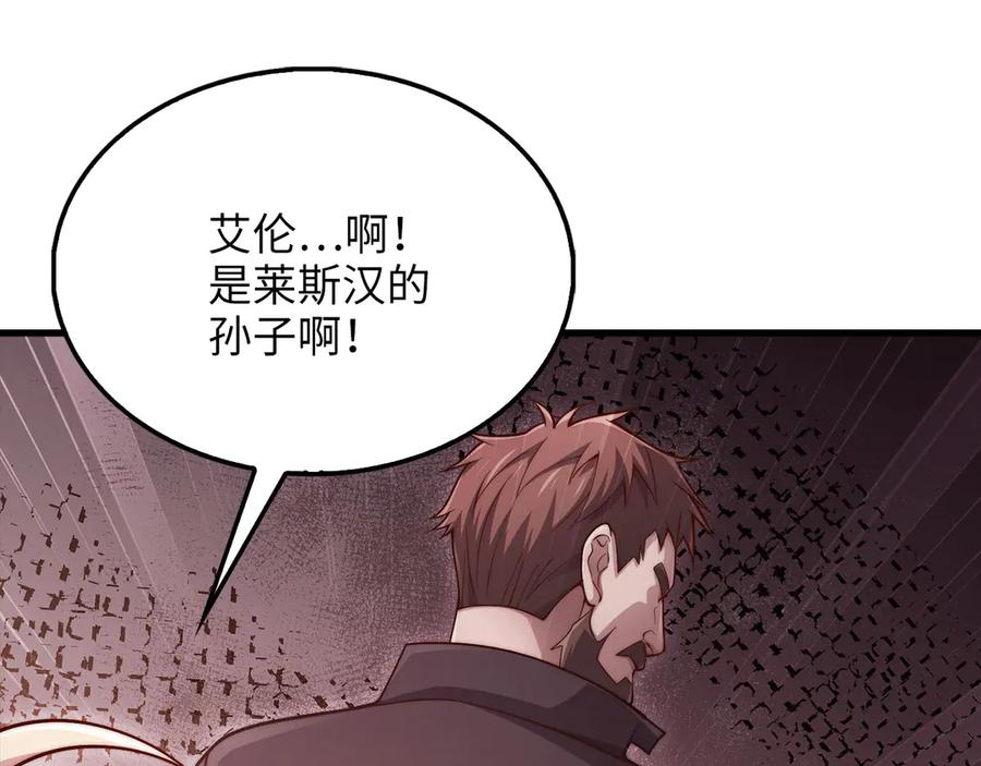 领主大人的金币用不完 - 第146话 艾害互助会 - 第166张图