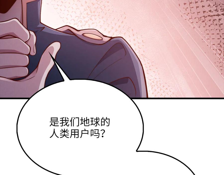 领主大人的金币用不完 - 第146话 艾害互助会 - 第168张图