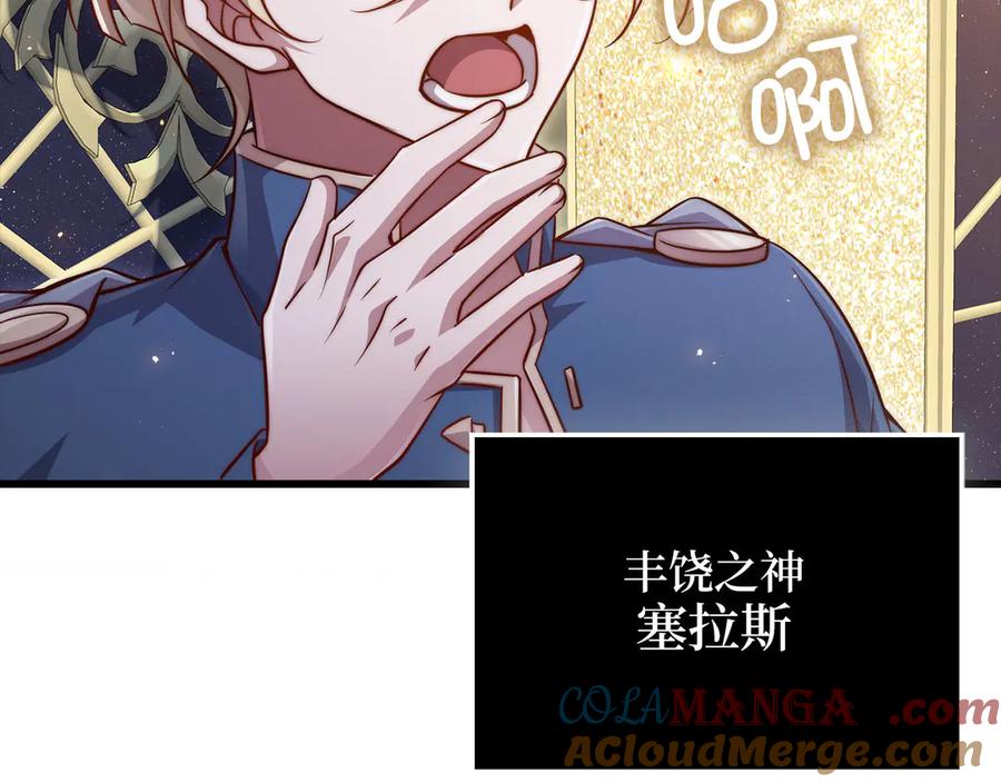 领主大人的金币用不完 - 第146话 艾害互助会 - 第141张图