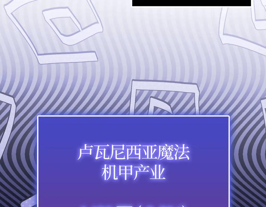 领主大人的金币用不完 - 第146话 艾害互助会 - 第128张图