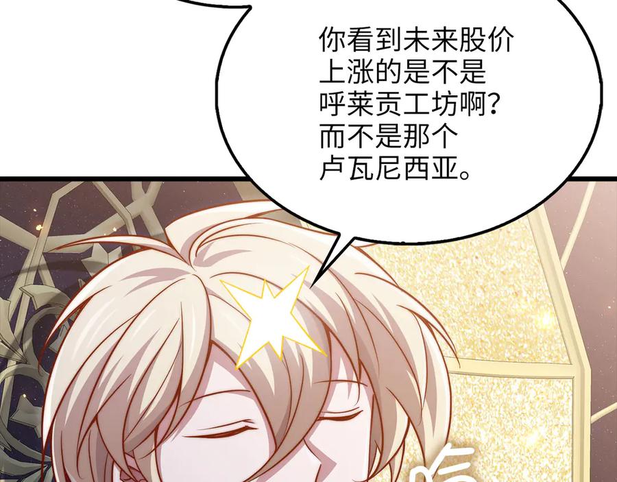 领主大人的金币用不完 - 第146话 艾害互助会 - 第140张图