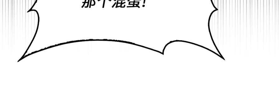 领主大人的金币用不完 - 第146话 艾害互助会 - 第130张图