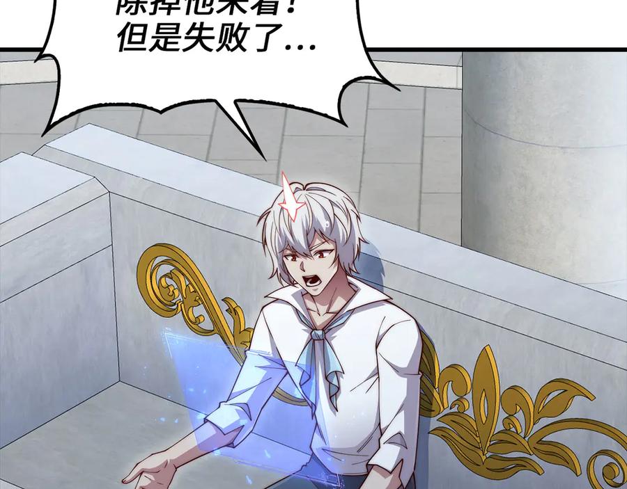 领主大人的金币用不完 - 第146话 艾害互助会 - 第171张图