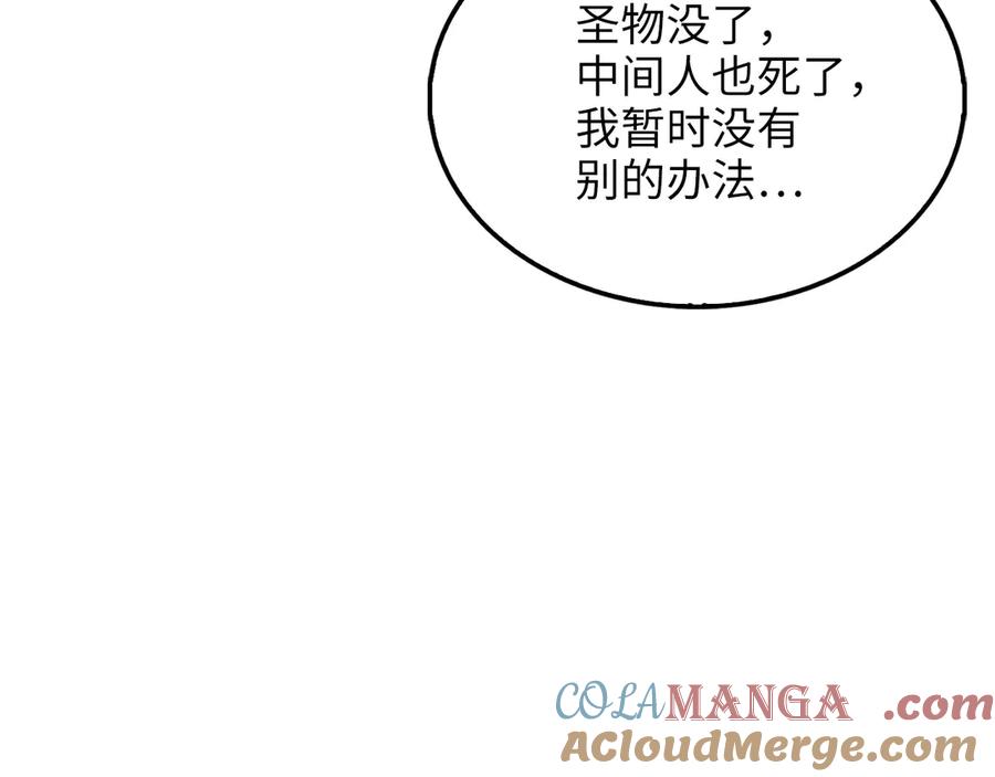 领主大人的金币用不完 - 第146话 艾害互助会 - 第173张图