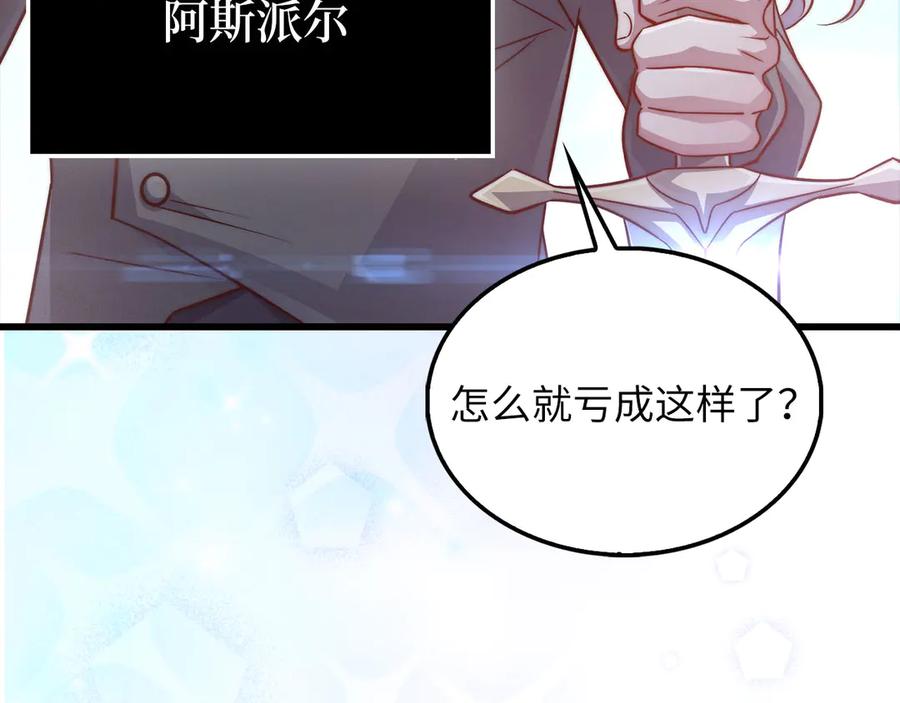 领主大人的金币用不完 - 第146话 艾害互助会 - 第138张图