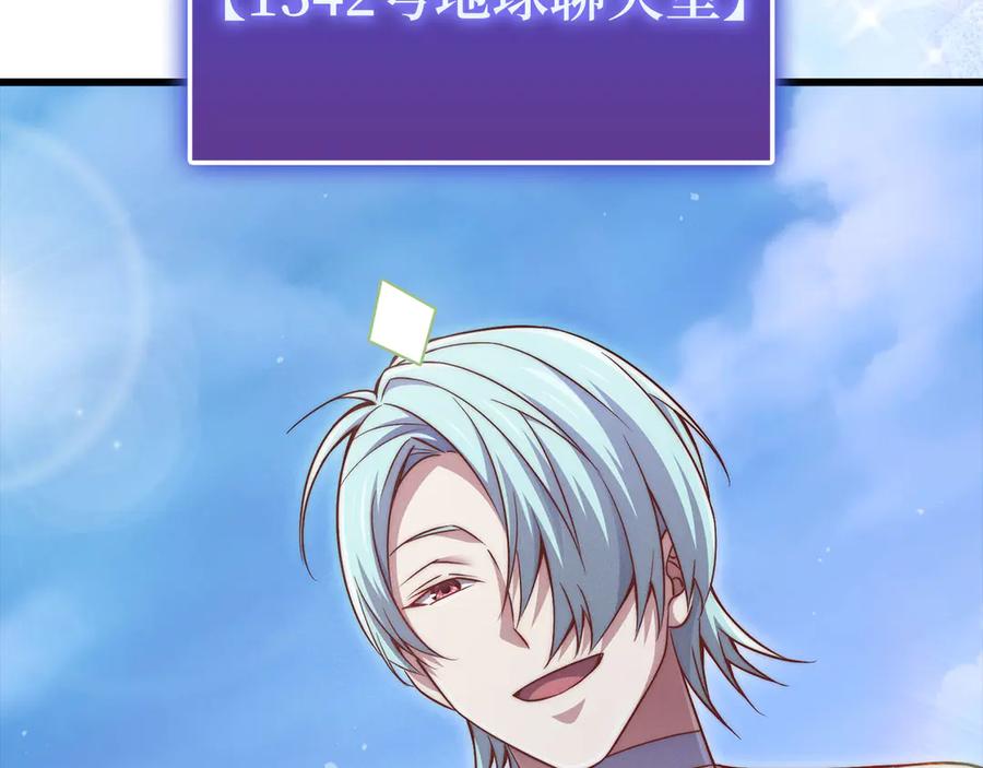 领主大人的金币用不完 - 第146话 艾害互助会 - 第132张图