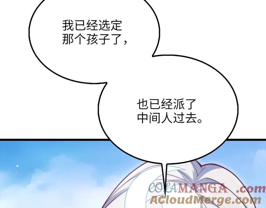 领主大人的金币用不完 - 第146话 艾害互助会 - 第181张图