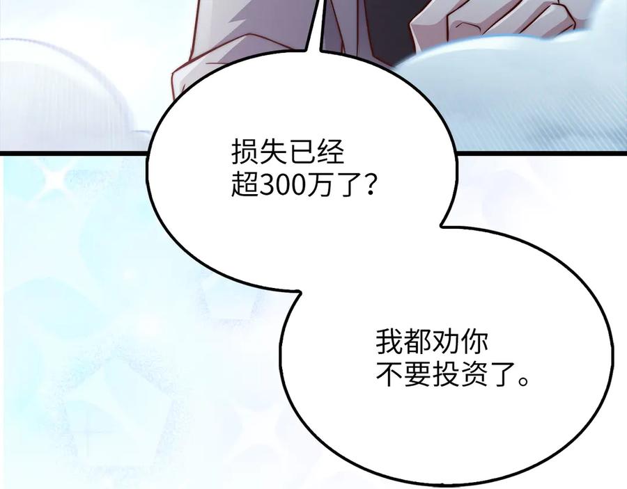 领主大人的金币用不完 - 第146话 艾害互助会 - 第134张图